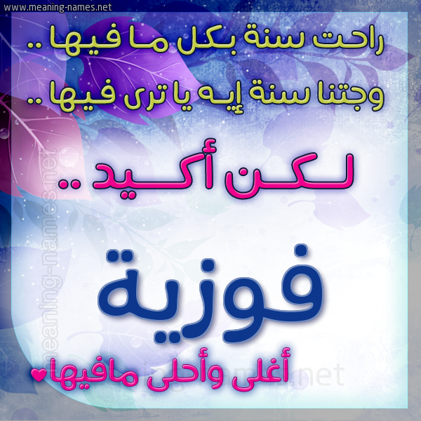 كارت راحت سنة وجتنا سنة واسمك أحلى مافيها 2018