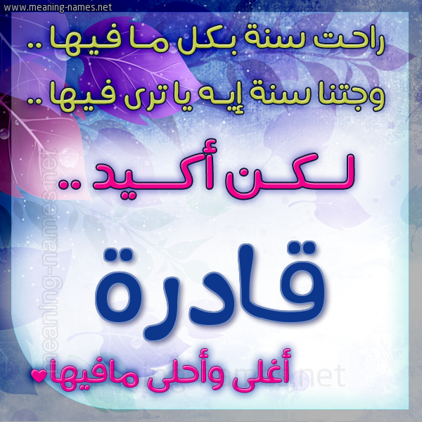 كارت راحت سنة وجتنا سنة واسمك أحلى مافيها 2018