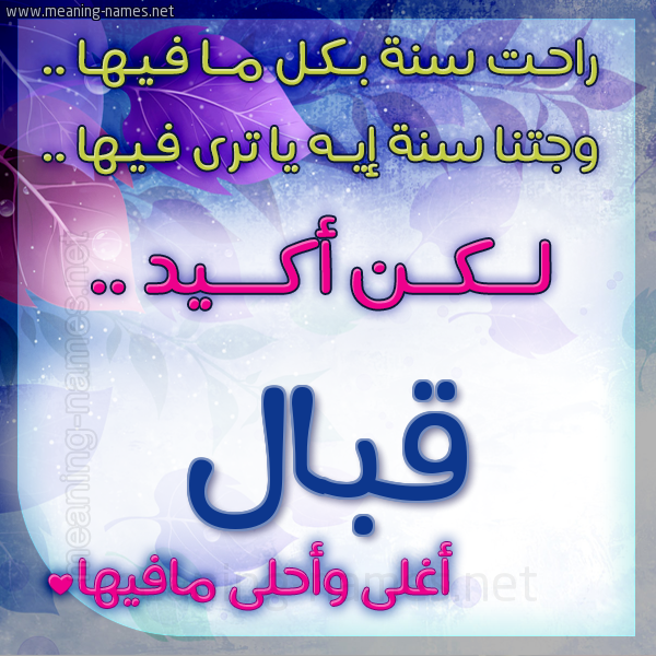 كارت راحت سنة وجتنا سنة واسمك أحلى مافيها 2018