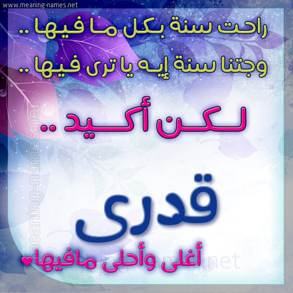 كارت راحت سنة وجتنا سنة واسمك أحلى مافيها 2018