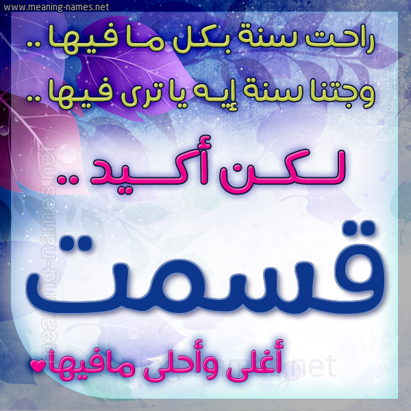 كارت راحت سنة وجتنا سنة واسمك أحلى مافيها 2018