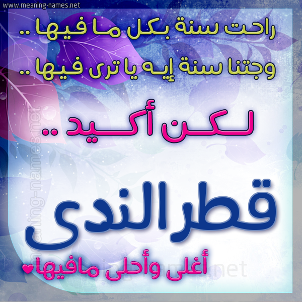كارت راحت سنة وجتنا سنة واسمك أحلى مافيها 2018