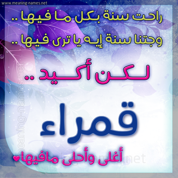كارت راحت سنة وجتنا سنة واسمك أحلى مافيها 2018