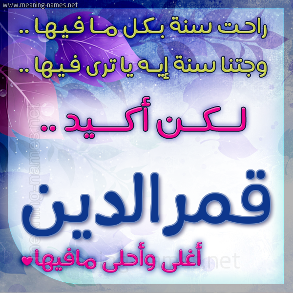 كارت راحت سنة وجتنا سنة واسمك أحلى مافيها 2018