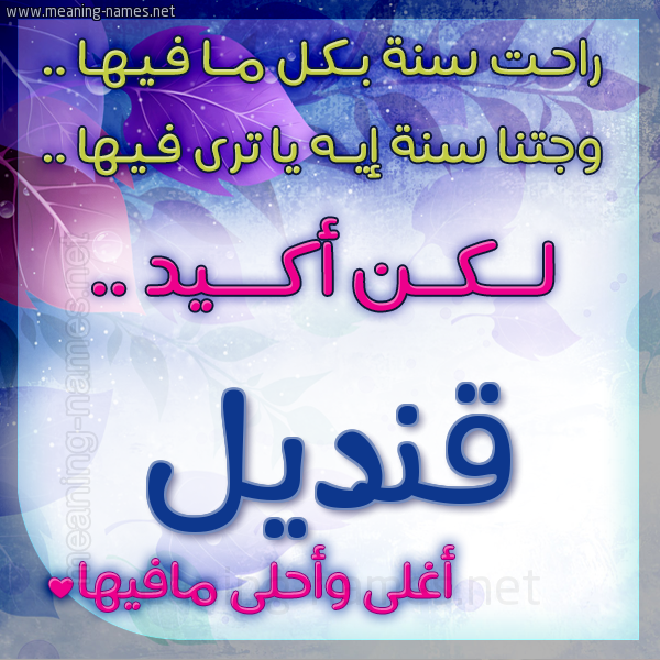 كارت راحت سنة وجتنا سنة واسمك أحلى مافيها 2018