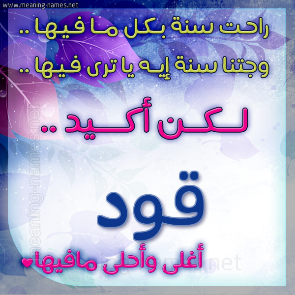 كارت راحت سنة وجتنا سنة واسمك أحلى مافيها 2018