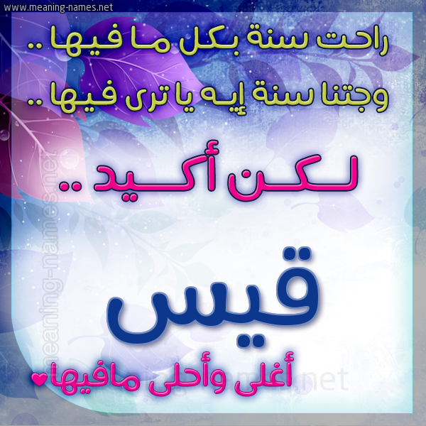 كارت راحت سنة وجتنا سنة واسمك أحلى مافيها 2018