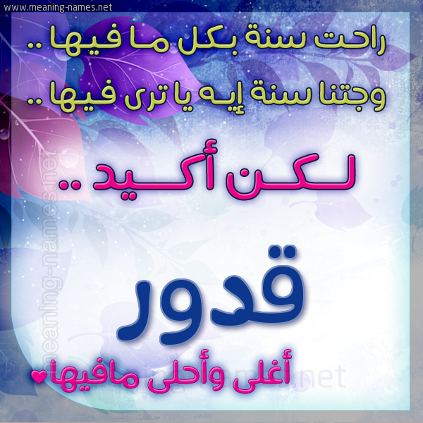 كارت راحت سنة وجتنا سنة واسمك أحلى مافيها 2018