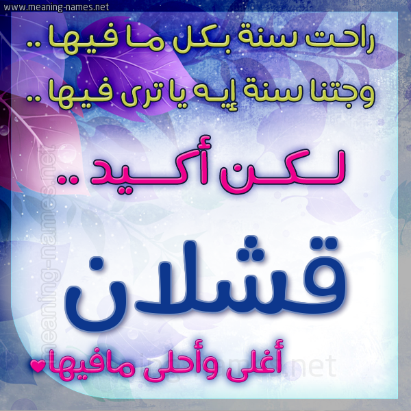 كارت راحت سنة وجتنا سنة واسمك أحلى مافيها 2018
