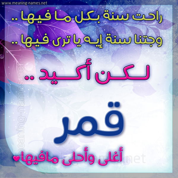 كارت راحت سنة وجتنا سنة واسمك أحلى مافيها 2018