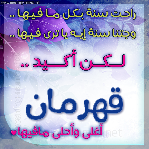 كارت راحت سنة وجتنا سنة واسمك أحلى مافيها 2018