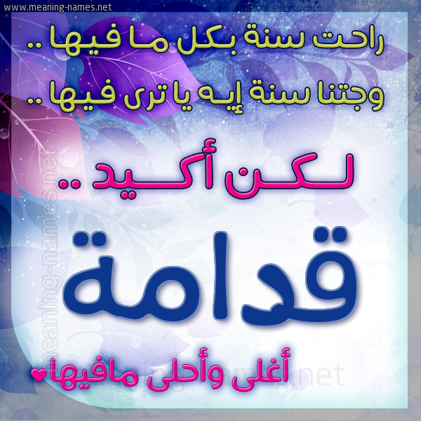 كارت راحت سنة وجتنا سنة واسمك أحلى مافيها 2018