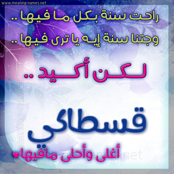 كارت راحت سنة وجتنا سنة واسمك أحلى مافيها 2018