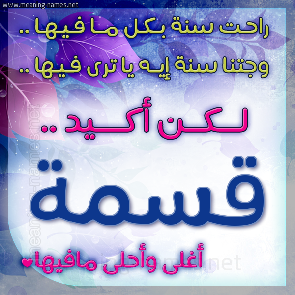 كارت راحت سنة وجتنا سنة واسمك أحلى مافيها 2018