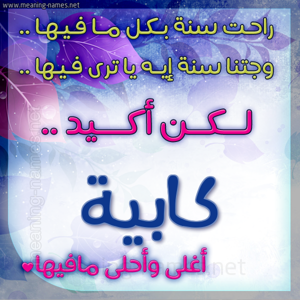 كارت راحت سنة وجتنا سنة واسمك أحلى مافيها 2018