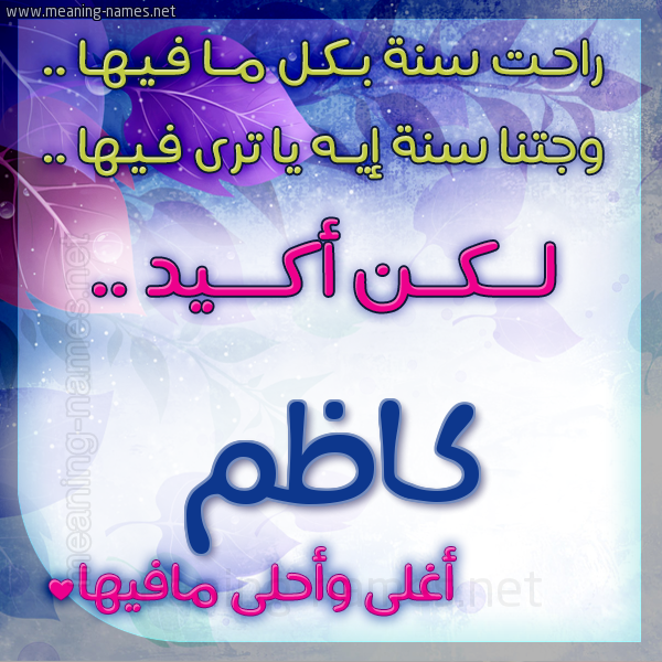 كارت راحت سنة وجتنا سنة واسمك أحلى مافيها 2018