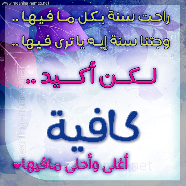 كارت راحت سنة وجتنا سنة واسمك أحلى مافيها 2018