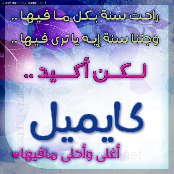 كارت راحت سنة وجتنا سنة واسمك أحلى مافيها 2018
