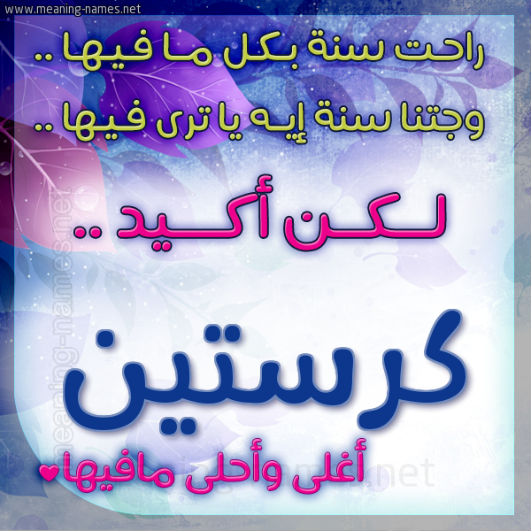 كارت راحت سنة وجتنا سنة واسمك أحلى مافيها 2018