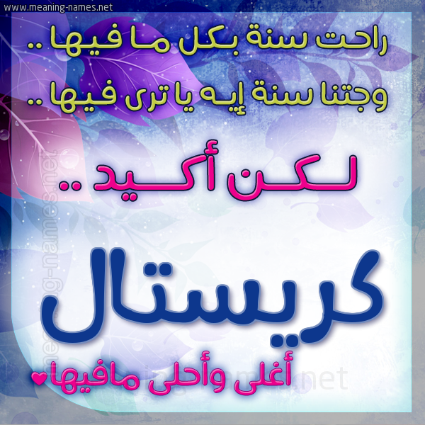 كارت راحت سنة وجتنا سنة واسمك أحلى مافيها 2018