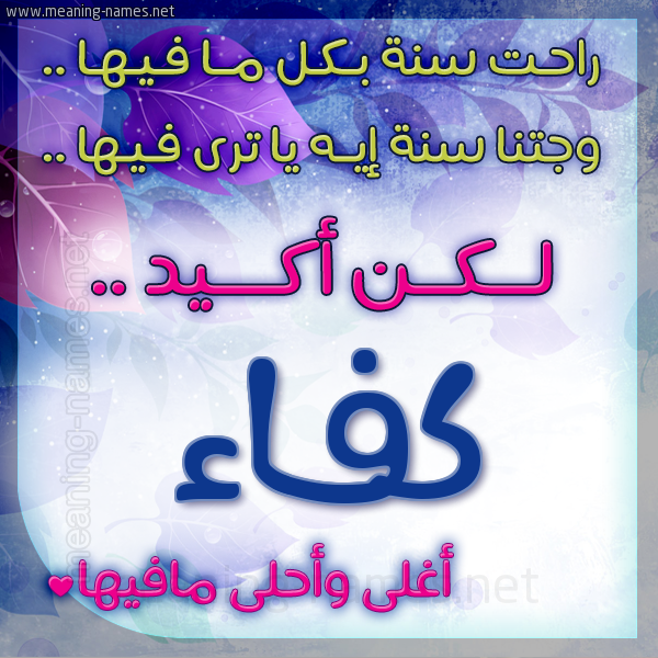 كارت راحت سنة وجتنا سنة واسمك أحلى مافيها 2018
