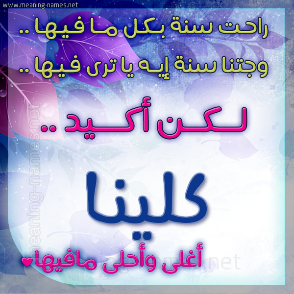 كارت راحت سنة وجتنا سنة واسمك أحلى مافيها 2018