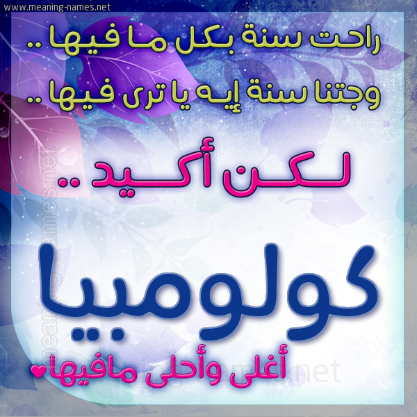 كارت راحت سنة وجتنا سنة واسمك أحلى مافيها 2018