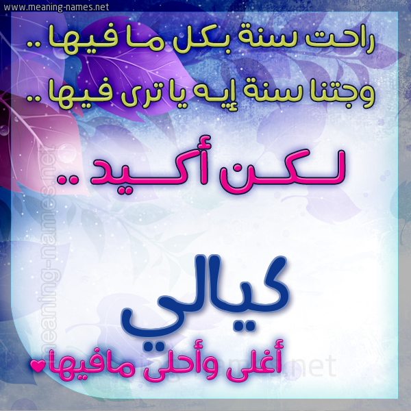 كارت راحت سنة وجتنا سنة واسمك أحلى مافيها 2018