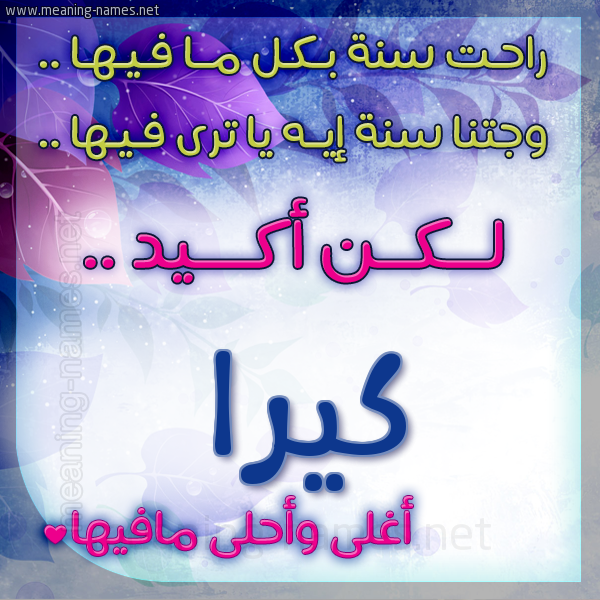 كارت راحت سنة وجتنا سنة واسمك أحلى مافيها 2018