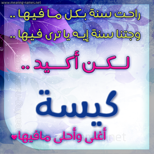 كارت راحت سنة وجتنا سنة واسمك أحلى مافيها 2018