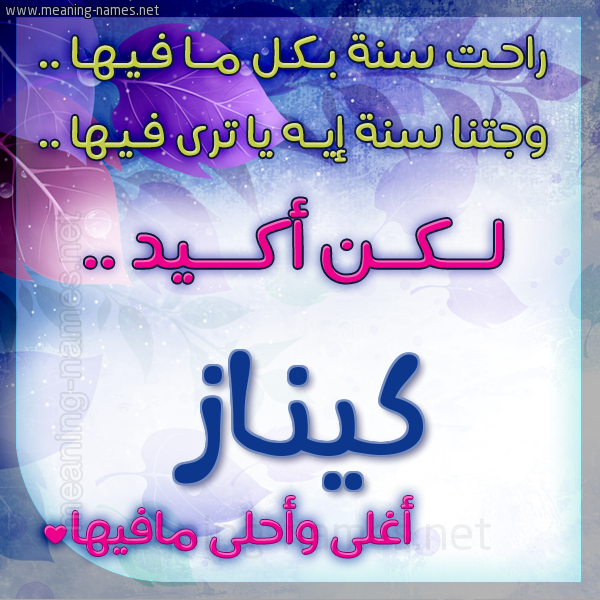 كارت راحت سنة وجتنا سنة واسمك أحلى مافيها 2018