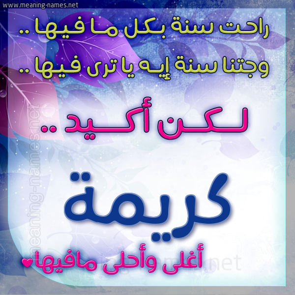 كارت راحت سنة وجتنا سنة واسمك أحلى مافيها 2018