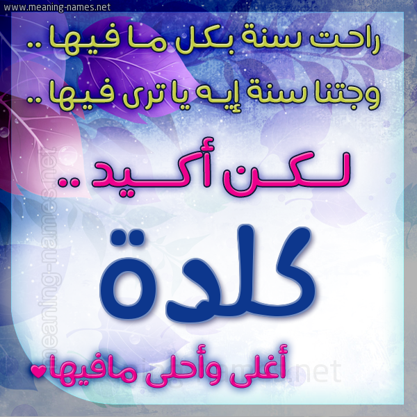 كارت راحت سنة وجتنا سنة واسمك أحلى مافيها 2018