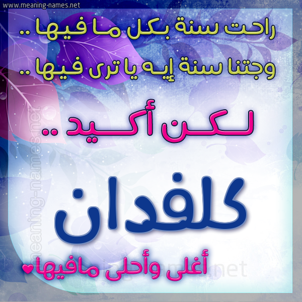 كارت راحت سنة وجتنا سنة واسمك أحلى مافيها 2018