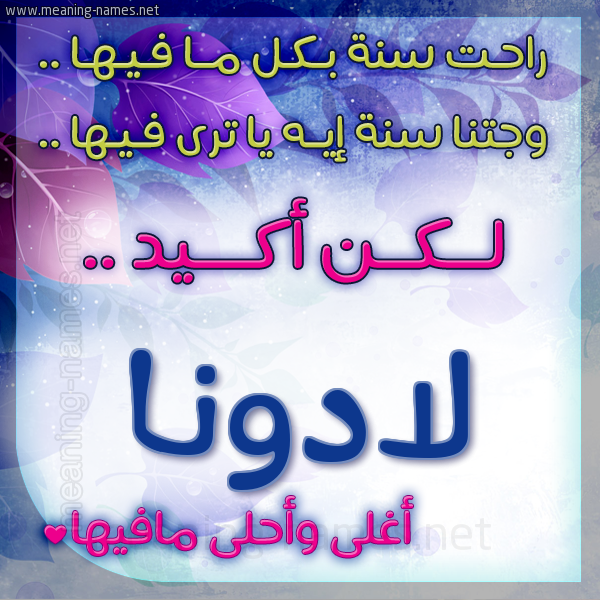 كارت راحت سنة وجتنا سنة واسمك أحلى مافيها 2018