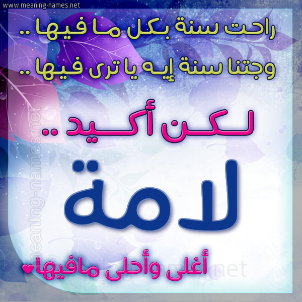 كارت راحت سنة وجتنا سنة واسمك أحلى مافيها 2018