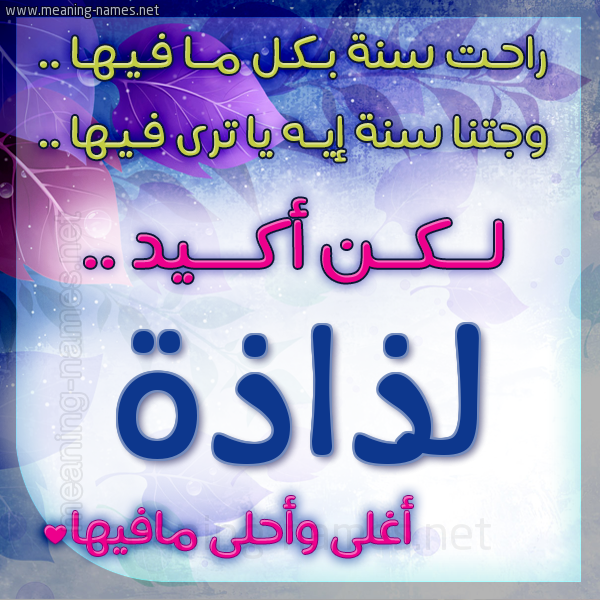 كارت راحت سنة وجتنا سنة واسمك أحلى مافيها 2018