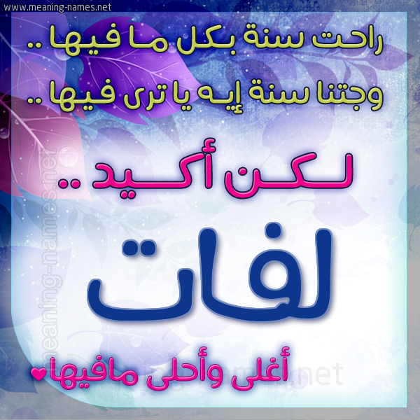 كارت راحت سنة وجتنا سنة واسمك أحلى مافيها 2018