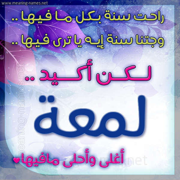 كارت راحت سنة وجتنا سنة واسمك أحلى مافيها 2018