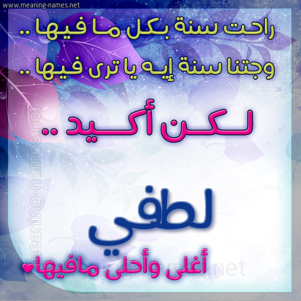 كارت راحت سنة وجتنا سنة واسمك أحلى مافيها 2018