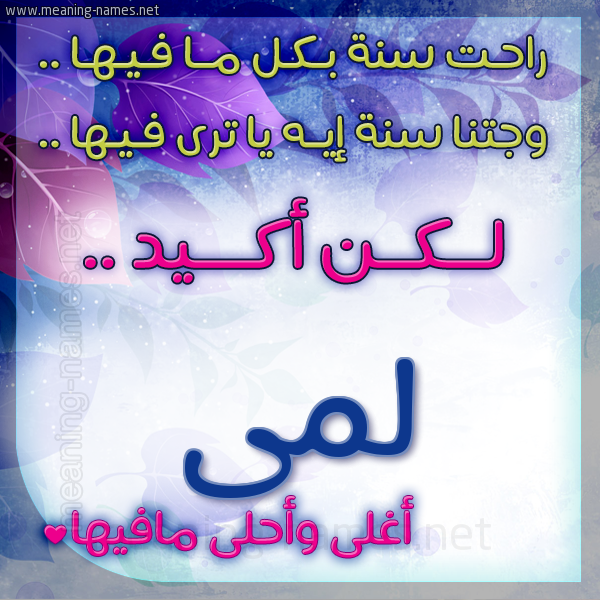 كارت راحت سنة وجتنا سنة واسمك أحلى مافيها 2018