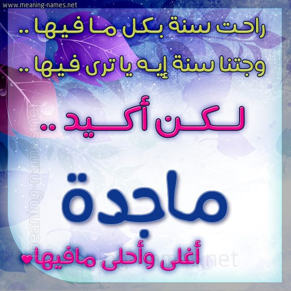 كارت راحت سنة وجتنا سنة واسمك أحلى مافيها 2018
