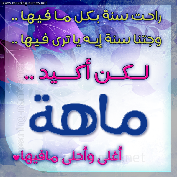 كارت راحت سنة وجتنا سنة واسمك أحلى مافيها 2018