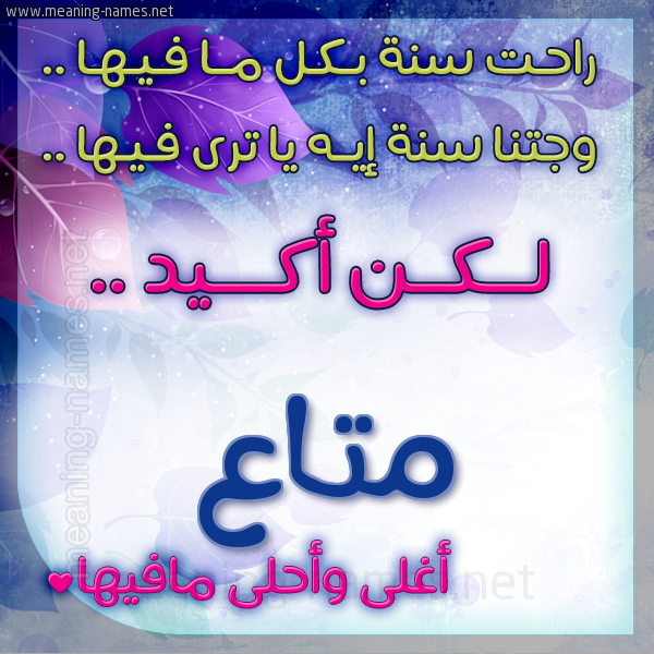 كارت راحت سنة وجتنا سنة واسمك أحلى مافيها 2018