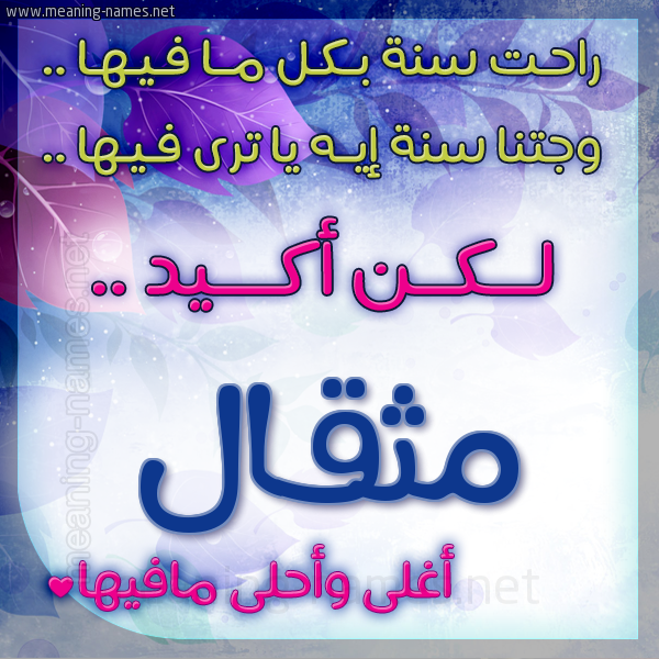 كارت راحت سنة وجتنا سنة واسمك أحلى مافيها 2018