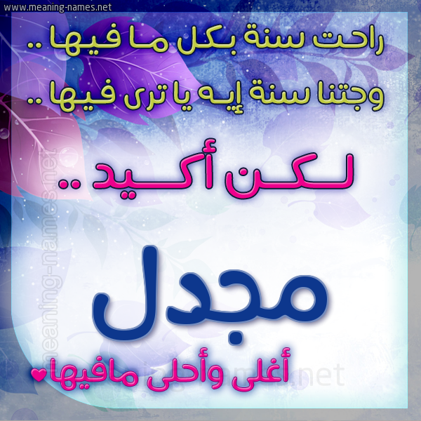 كارت راحت سنة وجتنا سنة واسمك أحلى مافيها 2018