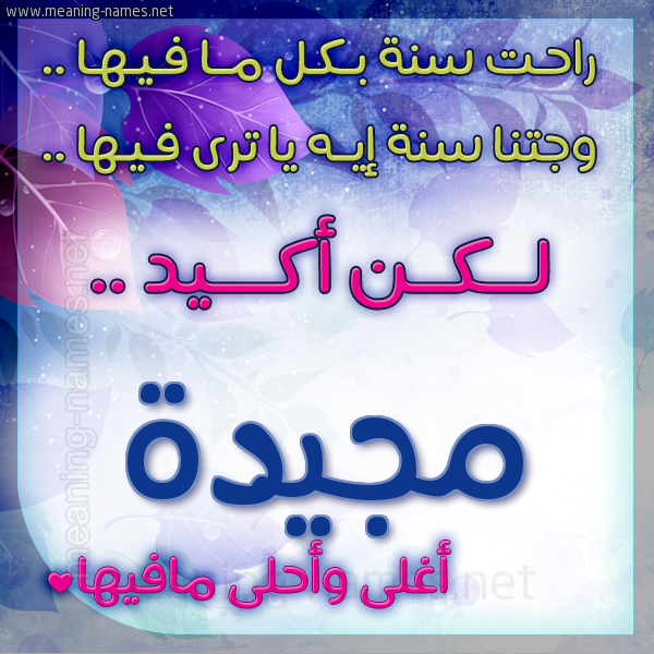 كارت راحت سنة وجتنا سنة واسمك أحلى مافيها 2018