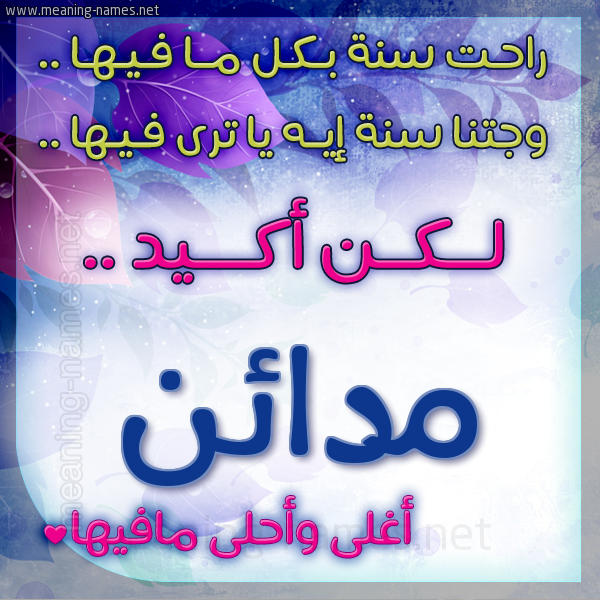 كارت راحت سنة وجتنا سنة واسمك أحلى مافيها 2018