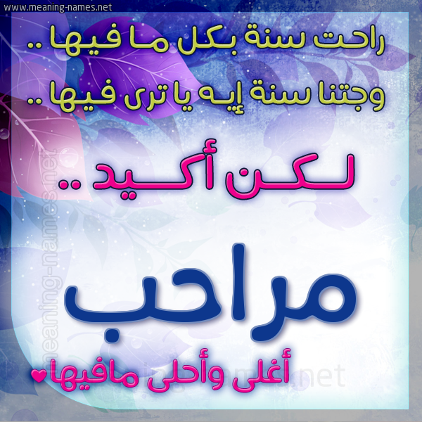 كارت راحت سنة وجتنا سنة واسمك أحلى مافيها 2018