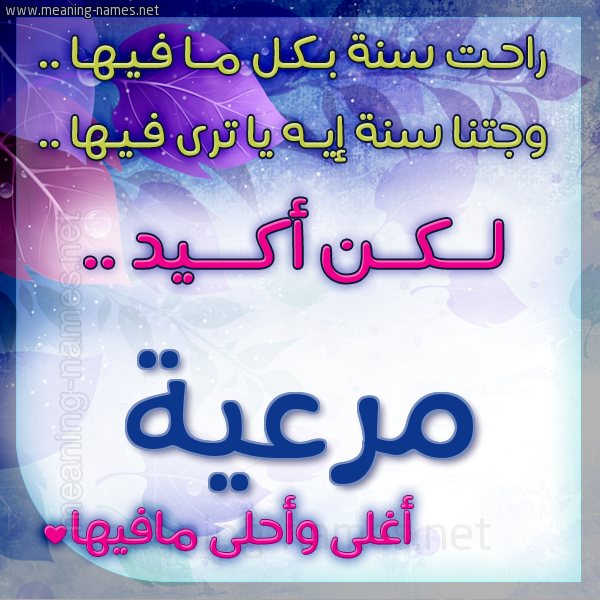 كارت راحت سنة وجتنا سنة واسمك أحلى مافيها 2018